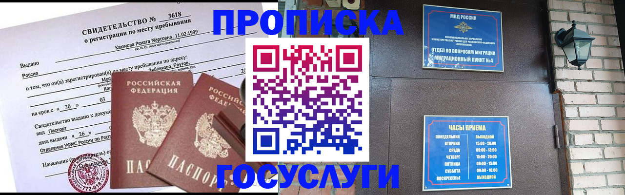 временная регистрация поиск в Шилке