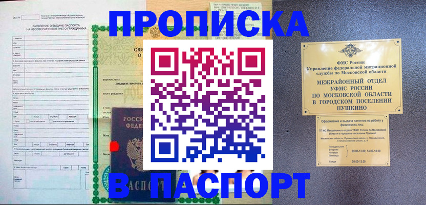 миграционный учет в Шилке