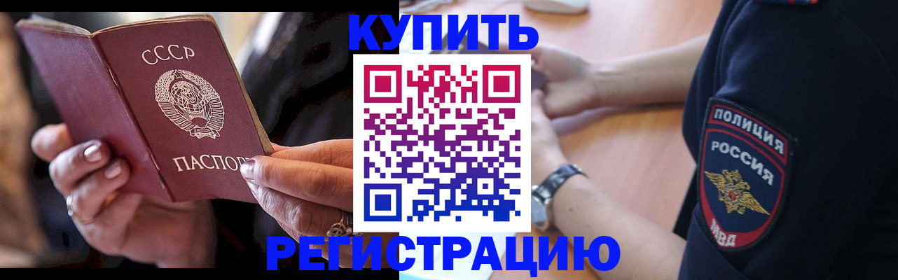 прописка для работы в Шилке