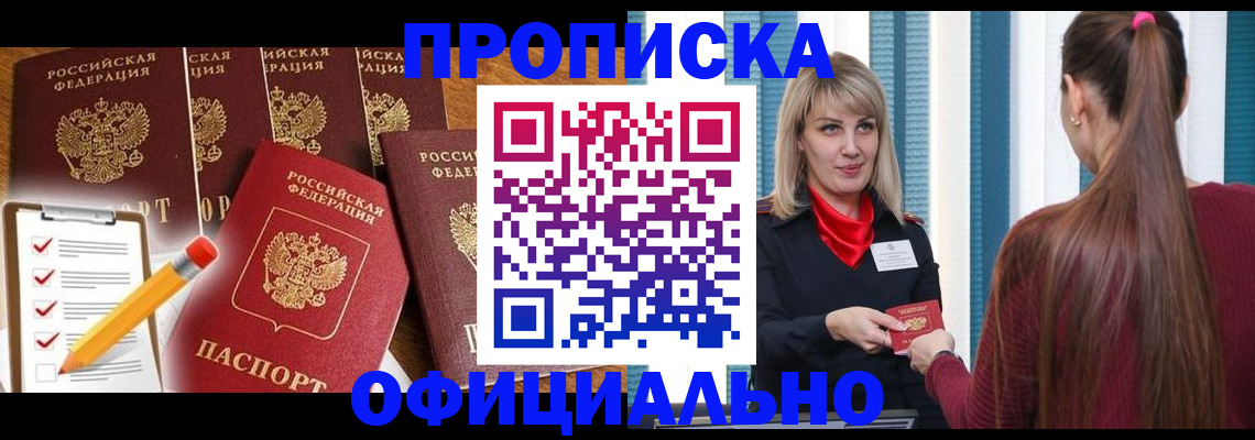 временная регистрация надежно в Шилке