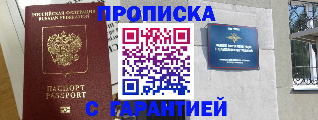 прописка для кредита в Шилке